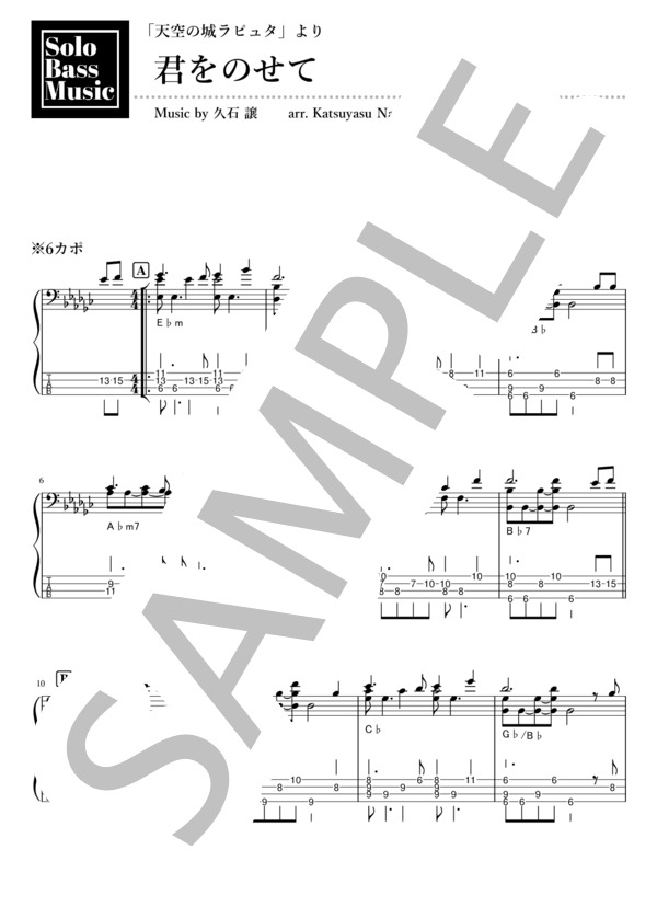 君をのせて (井上 あずみ) / エレキベース 中級 - サンプル譜面 1/4