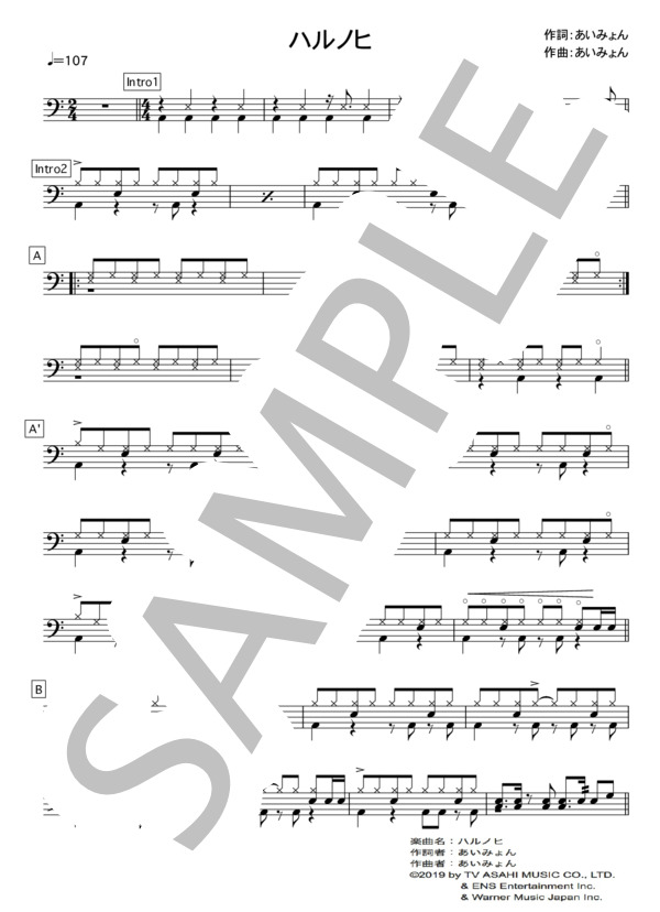 ハルノヒ / あいみょん【ほぼ完コピver】ドラム譜 / 初〜中級 - サンプル譜面 1/4