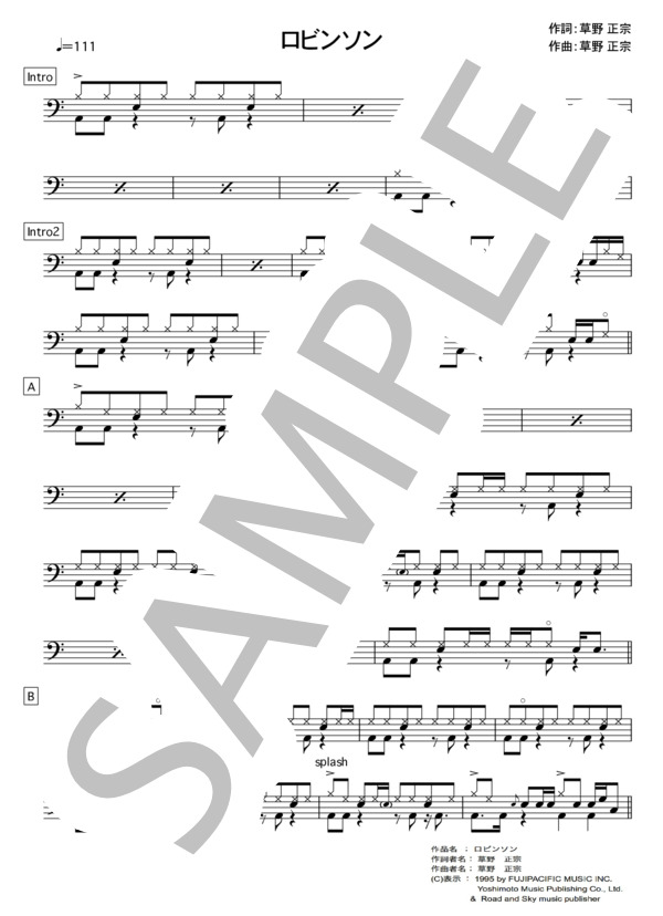 ロビンソン / スピッツ【ほぼ完コピver】ドラム譜 / 初〜中級 - サンプル譜面 1/3