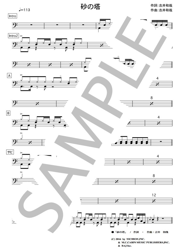 砂の塔 / THE YELLOW MONKEY【実戦で成立する簡略ver】ドラム譜 / 初〜中級 - サンプル譜面 1/3