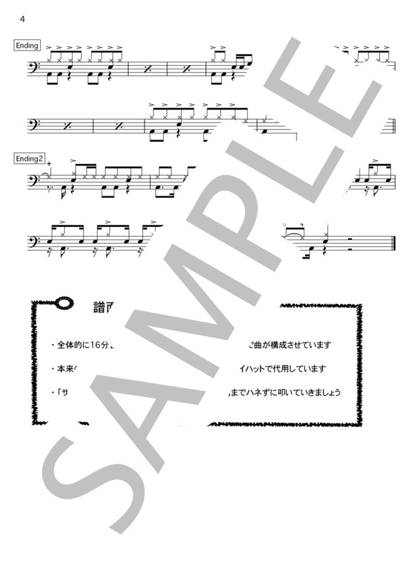 Vinyl / King Gnu【実戦で成立する簡略ver】ドラム譜 / 初〜中級 - サンプル譜面 4/4
