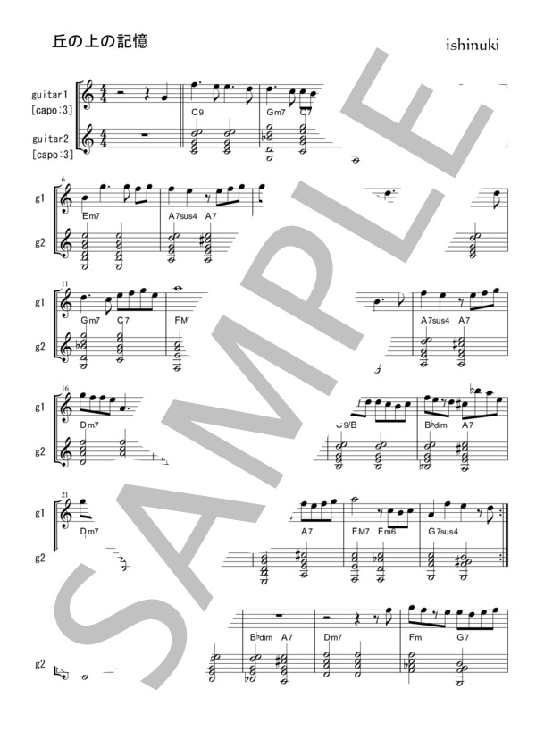 丘の上の記憶 (石貫 慎太郎) / ギターデュオ 中級 - サンプル譜面 1/2