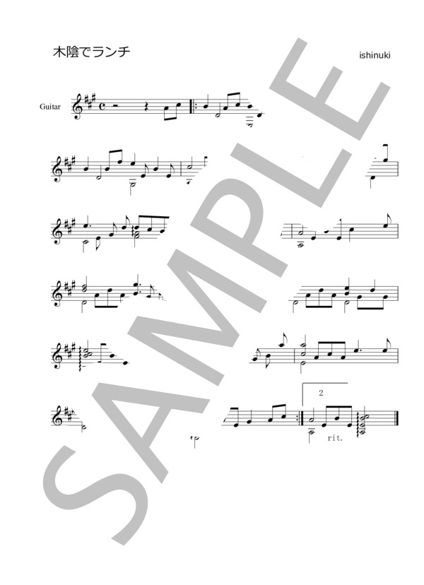 木陰でランチ (石貫 慎太郎) / ギターソロ 初〜中級 - サンプル譜面 1/1
