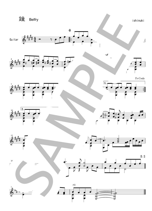 鐘 (石貫 慎太郎) / ギターソロ 中級 - サンプル譜面 1/1