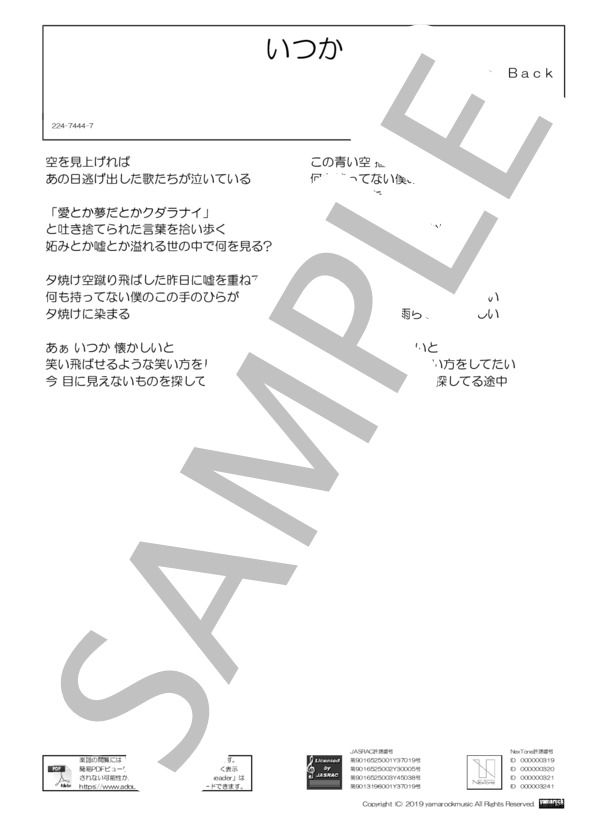 いつか (Hump Back) / バンドスコア 初級 - サンプル譜面 1/5