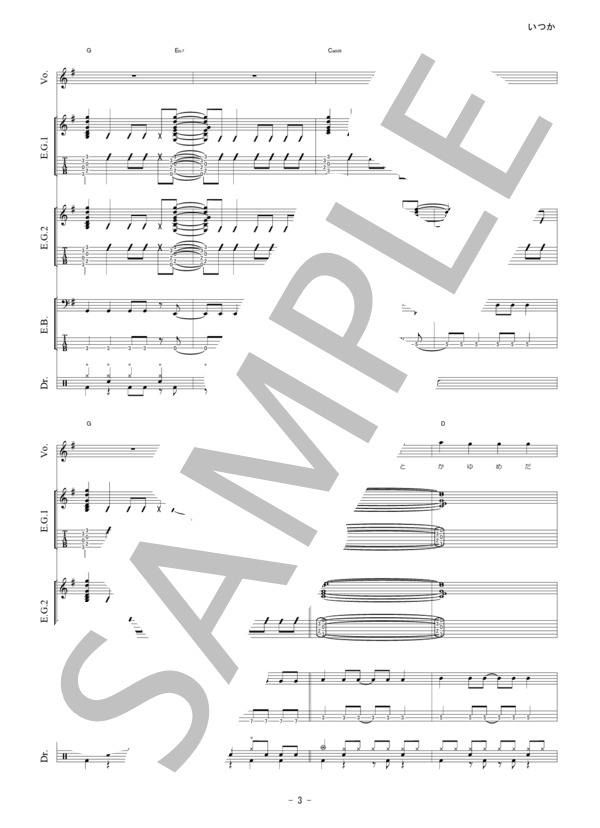 いつか (Hump Back) / バンドスコア 初級 - サンプル譜面 4/5