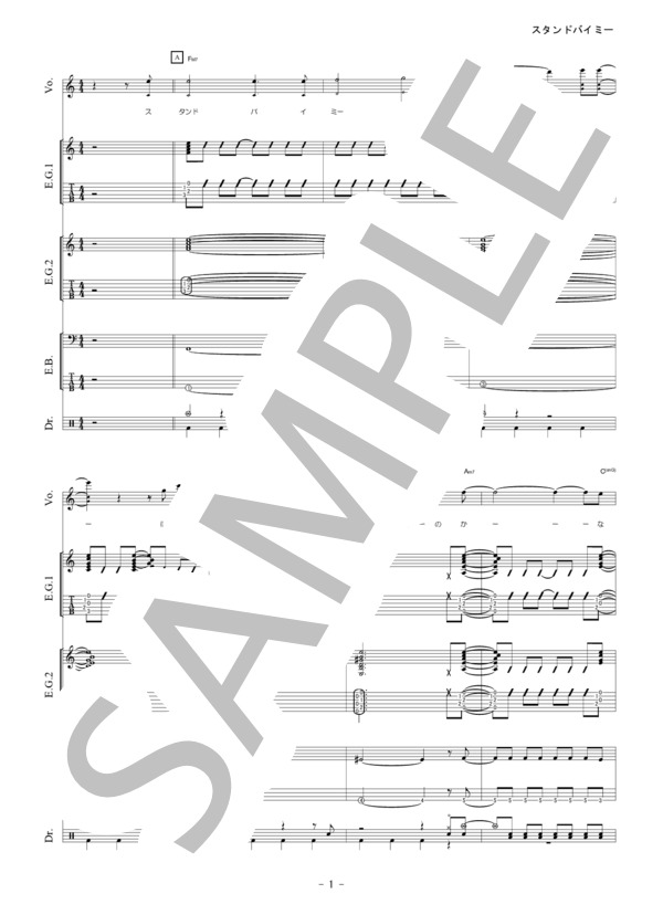 楽譜】スタンドバイミー / the peggies (バンドスコア / 初〜中級