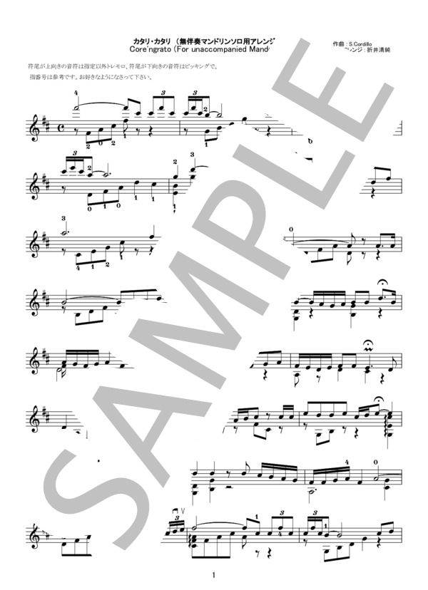 カタリ・カタリ (無伴奏マンドリンソロ用アレンジ） (サルバトーレ・カルディッロ) / 中〜上級 - サンプル譜面 1/2