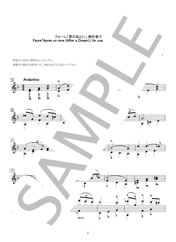 フォーレ「夢のあとに」 無伴奏マンドリンソロ (ガブリエル・ユルバン・フォーレ) / 中〜上級 - サンプル譜面 1/2