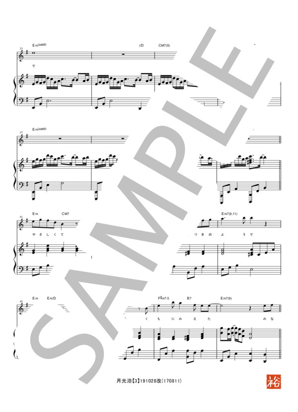 月光浴 (柴田 淳) / ピアノ弾き語り 初〜中級 - サンプル譜面 3/5