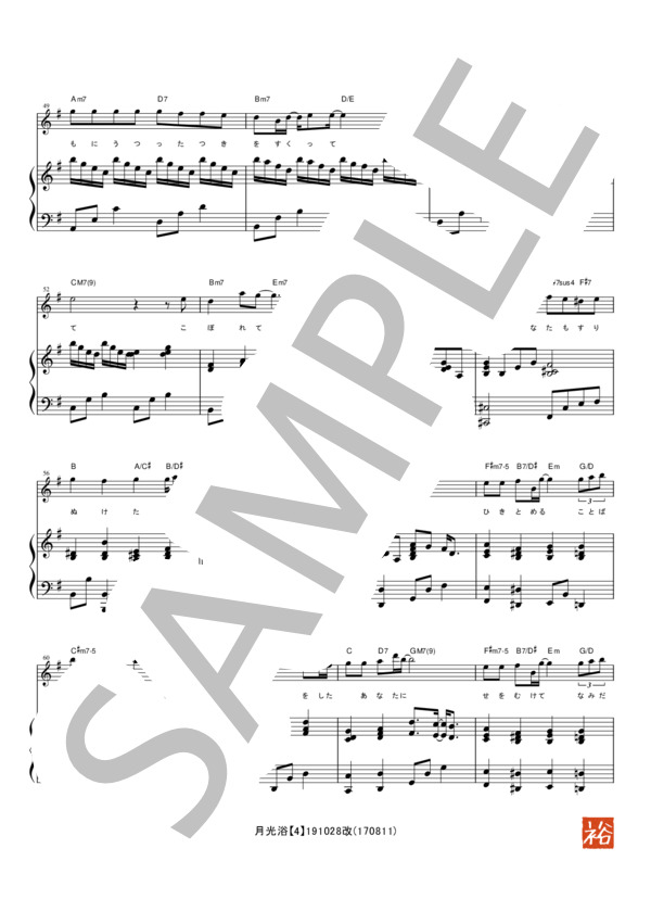 月光浴 (柴田 淳) / ピアノ弾き語り 初〜中級 - サンプル譜面 4/5