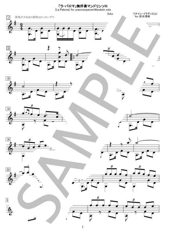 「シエリト・リンド」と「ラ・パロマ」無伴奏マンドリンソロ (セバスチャン・イラディエル) / 中〜上級 - サンプル譜面 3/4