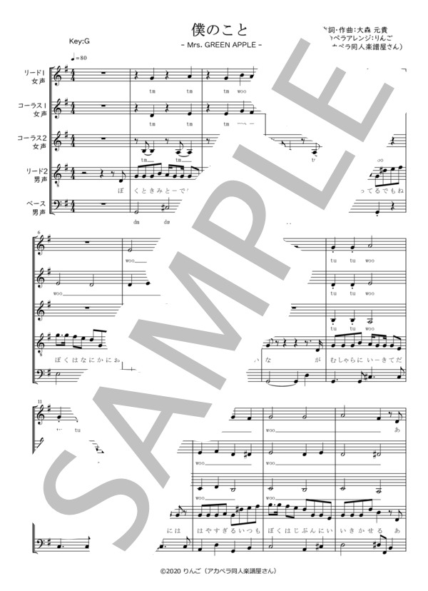 【アカペラ楽譜】僕のこと(5声） (Mrs. GREEN APPLE) / 中〜上級 - サンプル譜面 1/5