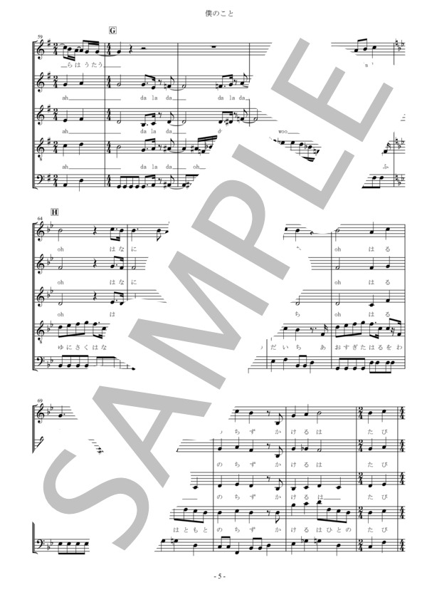 【アカペラ楽譜】僕のこと(5声） (Mrs. GREEN APPLE) / 中〜上級 - サンプル譜面 5/5