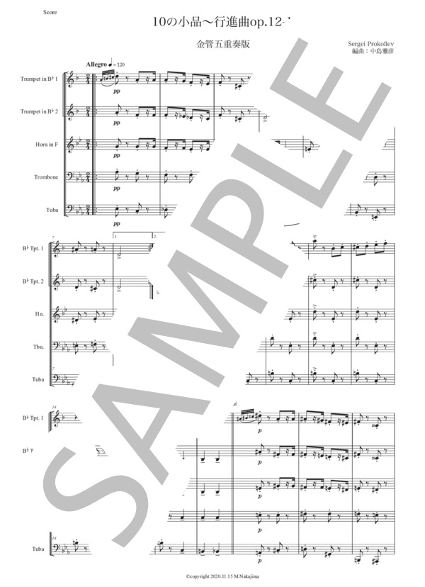プロコフィエフ「10の小品〜行進曲」金管五重奏版 (セルゲイ・セルゲーエヴィチ・プロコフィエフ) / アンサンブル金管 初〜中級 - サンプル譜面 1/5
