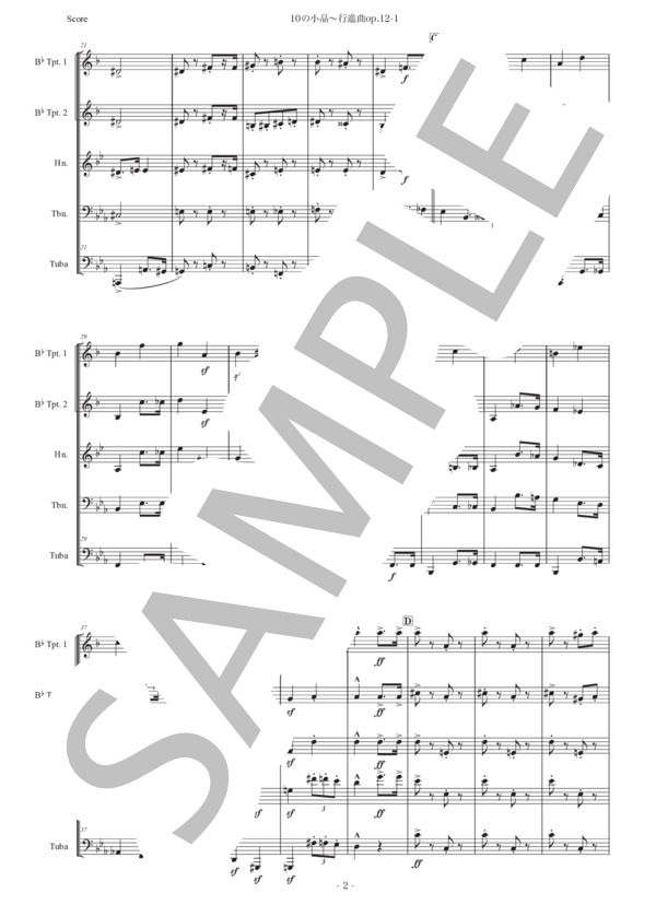 プロコフィエフ「10の小品〜行進曲」金管五重奏版 (セルゲイ・セルゲーエヴィチ・プロコフィエフ) / アンサンブル金管 初〜中級 - サンプル譜面 2/5