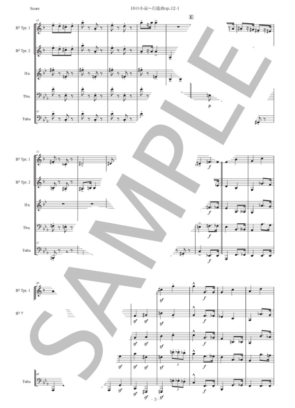 プロコフィエフ「10の小品〜行進曲」金管五重奏版 (セルゲイ・セルゲーエヴィチ・プロコフィエフ) / アンサンブル金管 初〜中級 - サンプル譜面 3/5