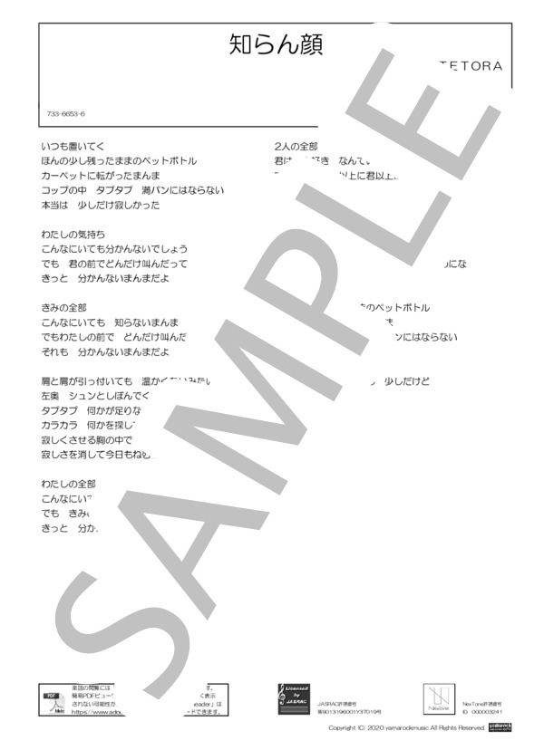 知らん顔 (TETORA) / バンドスコア 入門 - サンプル譜面 1/5