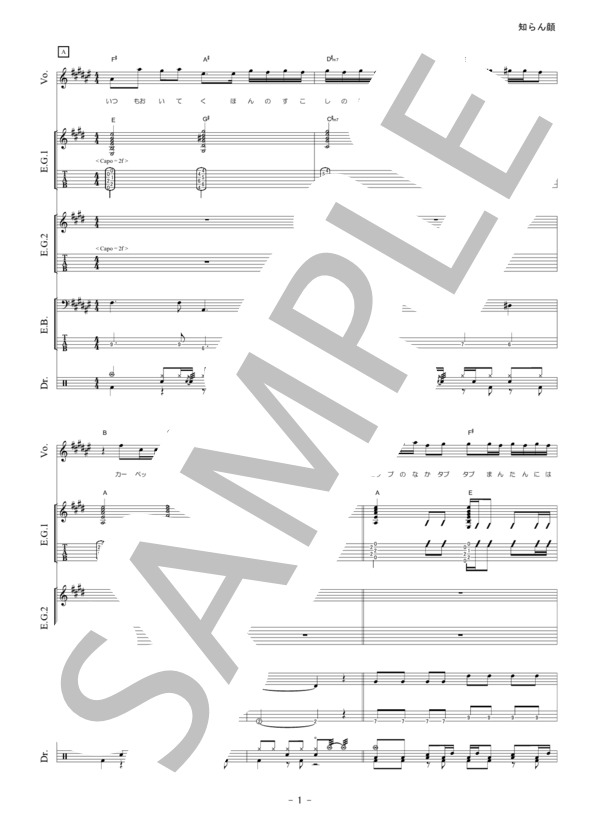 知らん顔 (TETORA) / バンドスコア 入門 - サンプル譜面 2/5