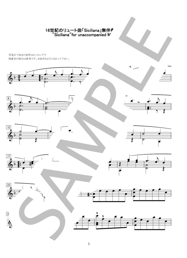 16世紀のリュート曲「Siciliana」無伴奏マンドリンソロ (トラディショナル) / 中〜上級 - サンプル譜面 1/2