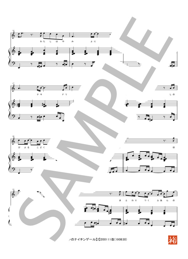 真夜中のナイチンゲール (竹内 まりや) / ピアノ弾き語り 初〜中級 - サンプル譜面 2/5