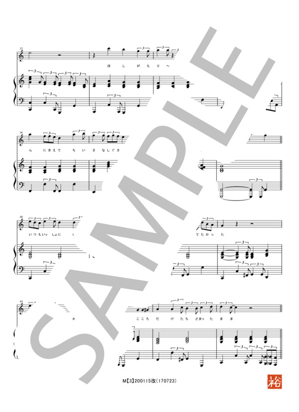 M (プリンセス プリンセス) / ピアノ弾き語り 初〜中級 - サンプル譜面 3/5