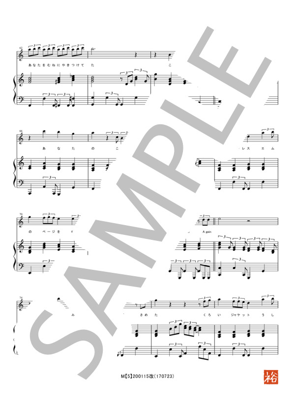 M (プリンセス プリンセス) / ピアノ弾き語り 初〜中級 - サンプル譜面 5/5