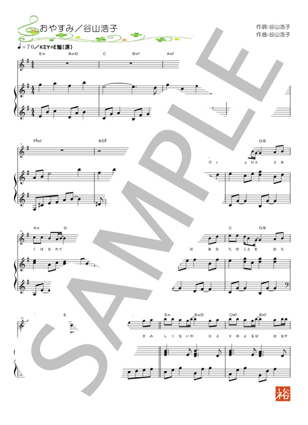 楽譜 おやすみ 谷山 浩子 ピアノ弾き語り 初 中級 Piascore 楽譜ストア