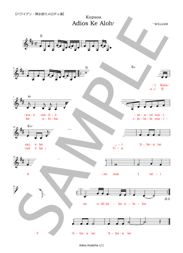 Adios Kealoha【ハワイアン・弾き語りメロディ譜】 (Kupaoa) / その他 - サンプル譜面 1/1