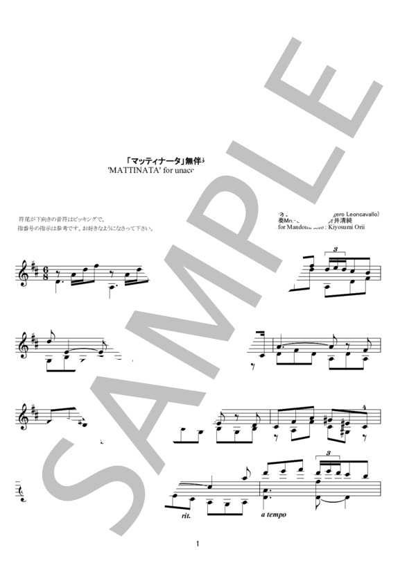 「マッティナータ」無伴奏マンドリンソロ (ルッジェーロ・レオンカヴァッロ) / 中〜上級 - サンプル譜面 1/2