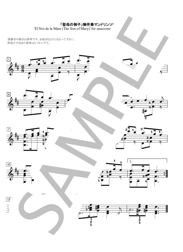 「聖母の御子」無伴奏マンドリンソロ (カタロニア民謡) / 中〜上級 - サンプル譜面 1/1