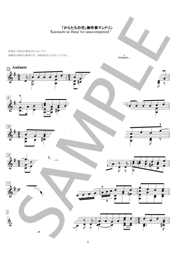 「からたちの花」無伴奏マンドリンソロ (山田 耕筰) / 中〜上級 - サンプル譜面 1/2