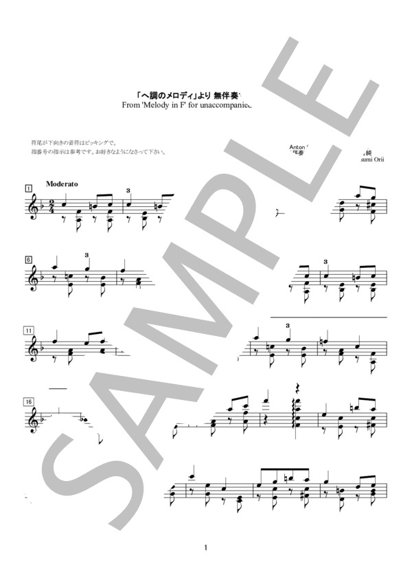 「へ調のメロディ」より 無伴奏マンドリンソロ (アントン・ルビンシュタイン) / 中〜上級 - サンプル譜面 1/2
