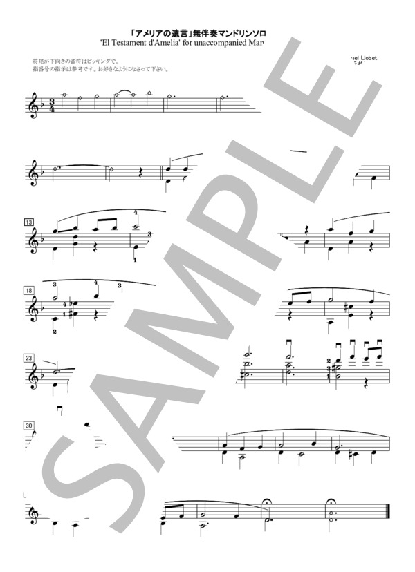 「アメリアの遺言」無伴奏マンドリンソロ (トラディショナル) / 中〜上級 - サンプル譜面 1/1