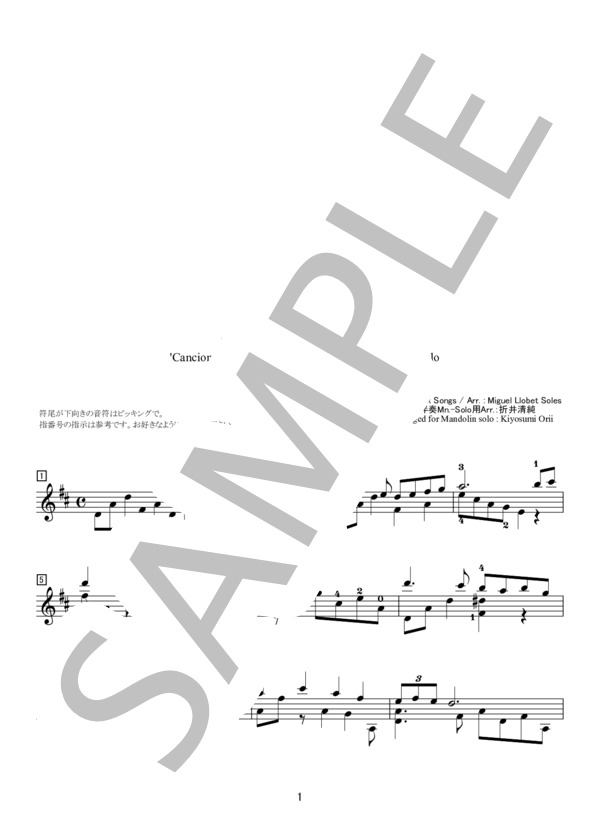 「盗賊の歌」無伴奏マンドリンソロ (TRADITIONAL（PD）) / 中〜上級 - サンプル譜面 1/2