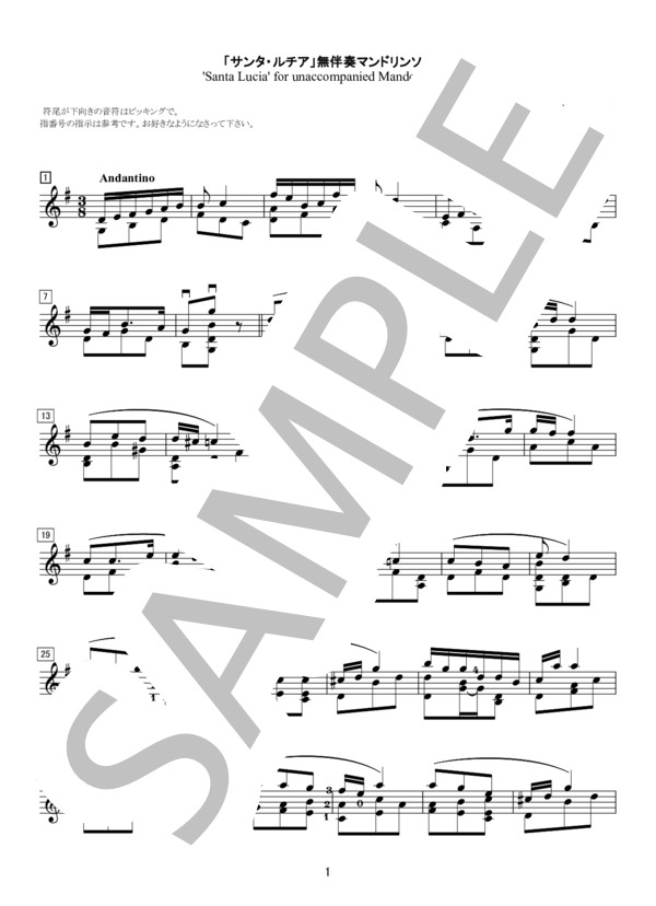 「サンタ・ルチア」無伴奏マンドリンソロ (テオドロ・コットラウ) / 中〜上級 - サンプル譜面 1/2