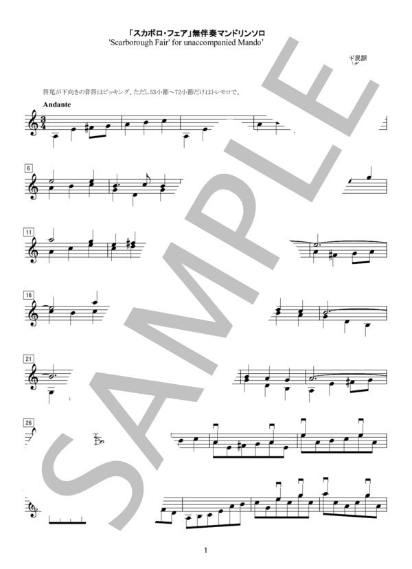 「スカボロ・フェア」無伴奏マンドリンソロ (Traditional) / 中〜上級 - サンプル譜面 1/2