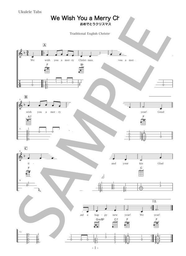 おめでとうクリスマス（ウクレレ・ソロ） (English・Traditional) / ウクレレソロ 入門〜初級 - サンプル譜面 1/1