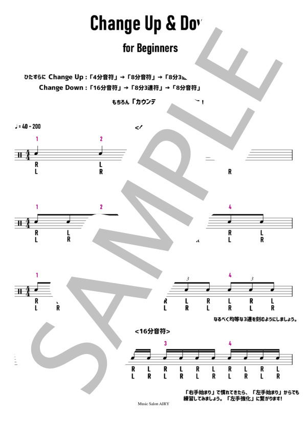 Change Up & Down for Bigenners (守山 迪也) / ドラム 入門〜初級 - サンプル譜面 1/1