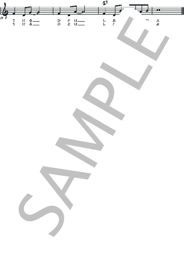 ラブリー・ガール (いずみたく) / ピアノソロ 初級 - サンプル譜面 2/2