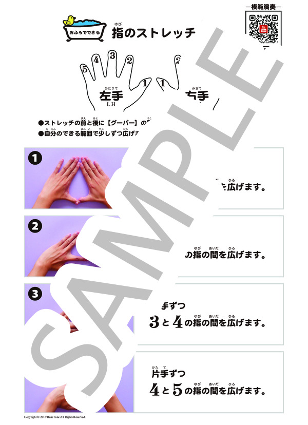 【ピアノ 教材】お風呂でできる指のストレッチ (BeauTone) / ピアノソロ 初級 - サンプル譜面 1/1