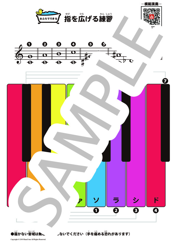 【ピアノ 教材】指を広げる練習 (BeauTone) / ピアノソロ 初級 - サンプル譜面 1/1