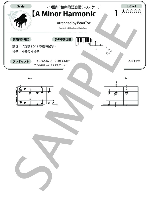 【 イ短調 】スケール 入門 (BeauTone) / ピアノソロ 入門 - サンプル譜面 1/1
