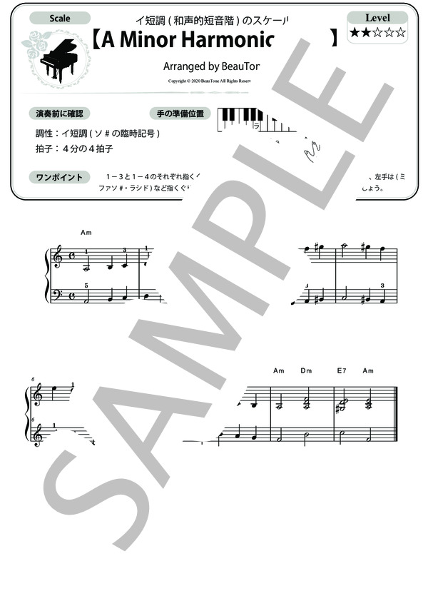 【 イ短調 】スケール 初級 (BeauTone) / ピアノソロ 入門〜初級 - サンプル譜面 1/1