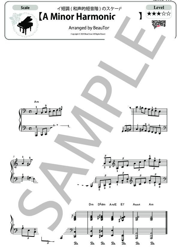 【 イ短調 】スケール 中級 (BeauTone) / ピアノソロ 中級 - サンプル譜面 1/1