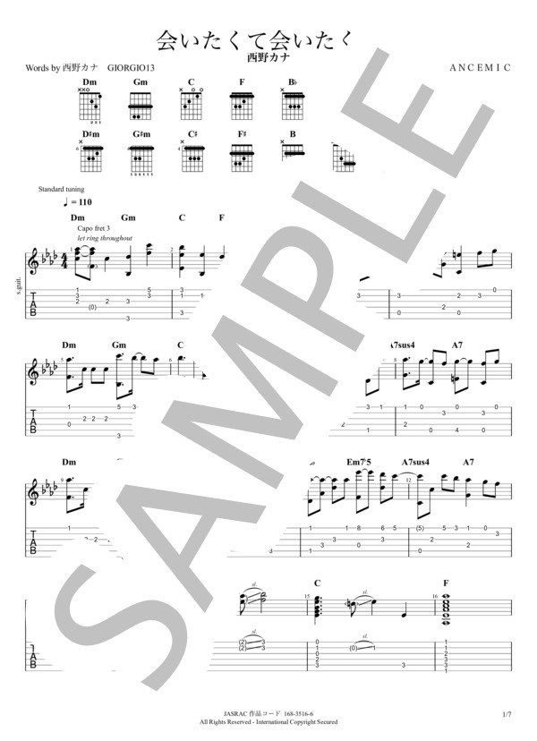 会いたくて会いたくて (西野 カナ) / ギターソロ 中級 - サンプル譜面 1/5