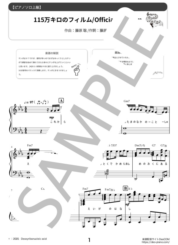 115万キロのフィルム（ピアノソロ上級） (Official髭男dism) / 上級 - サンプル譜面 1/5