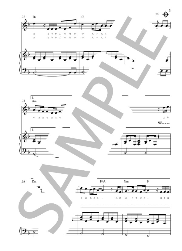 モラトリアム (omoinotake) / ピアノソロ 入門 - サンプル譜面 3/5