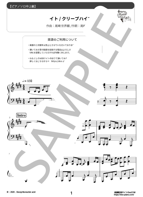イト（ピアノソロ中級～上級） (クリープハイプ) / 中〜上級 - サンプル譜面 1/5