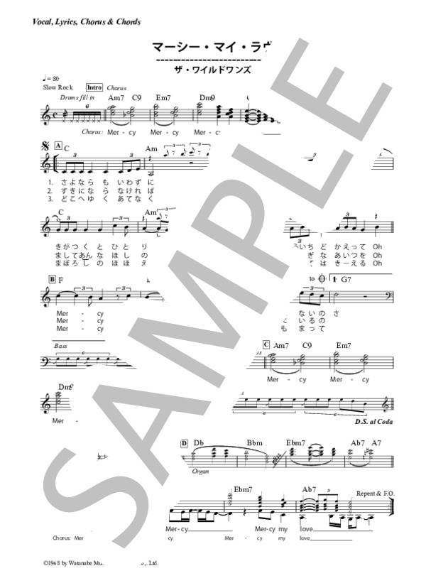 マーシー・マイ・ラヴ - ザ・ワイルドワンズ（リードシート） (ザ・ワイルド・ワンズ) / メロディ 初〜中級 - サンプル譜面 1/1